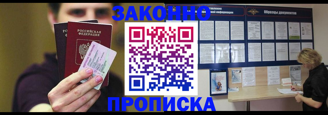 временная регистрация надежно в Краснознаменске