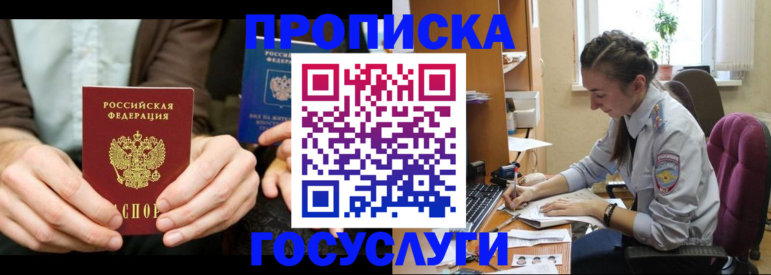 где прописаться в Краснознаменске