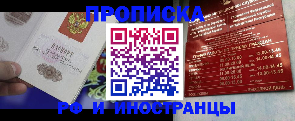 прописка для военкомата в Краснознаменске