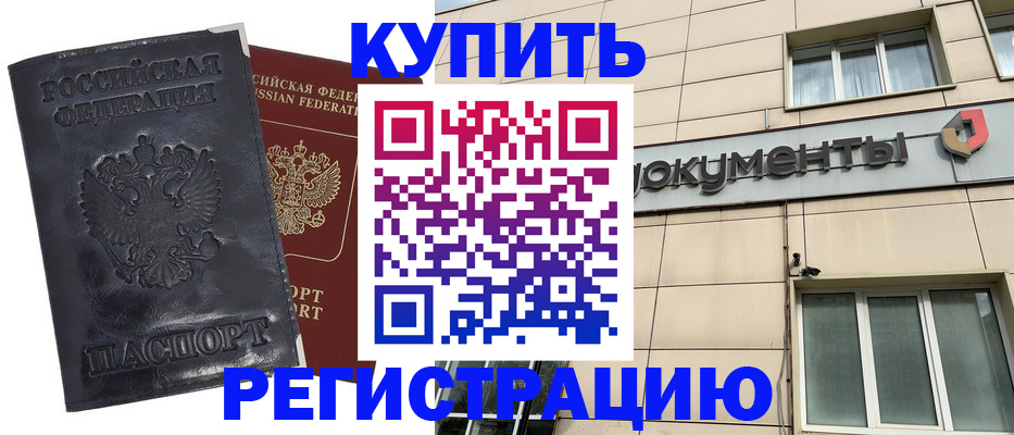 временная регистрация для всех в Краснознаменске