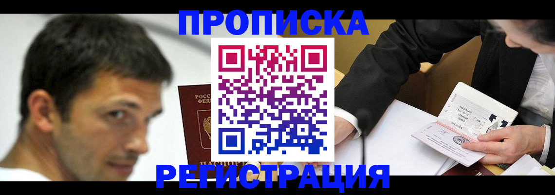 прописка иностранных граждан в Краснознаменске