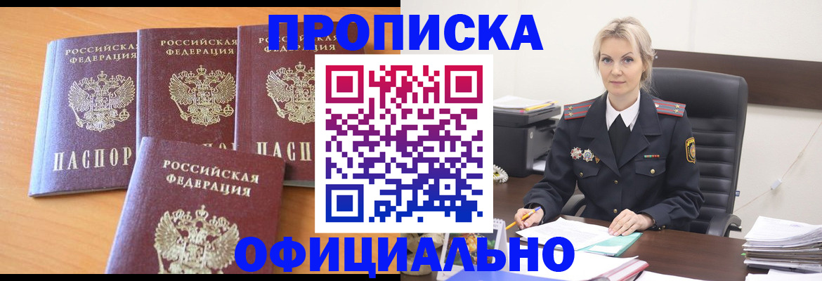 прописка поиск в Краснознаменске