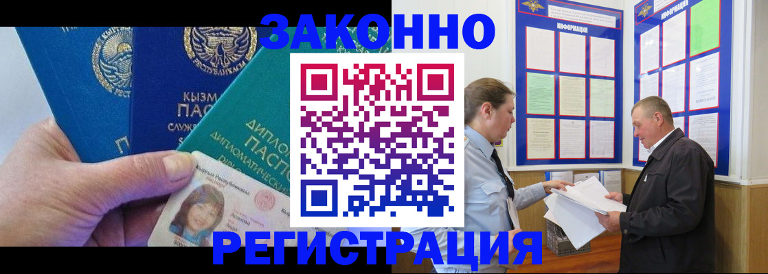 временная регистрация для всех в Краснознаменске